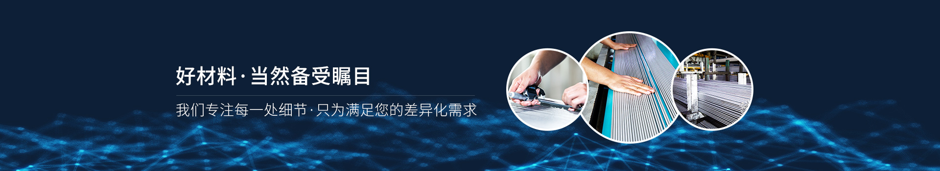 同一金屬-好材料，當(dāng)然備受矚目